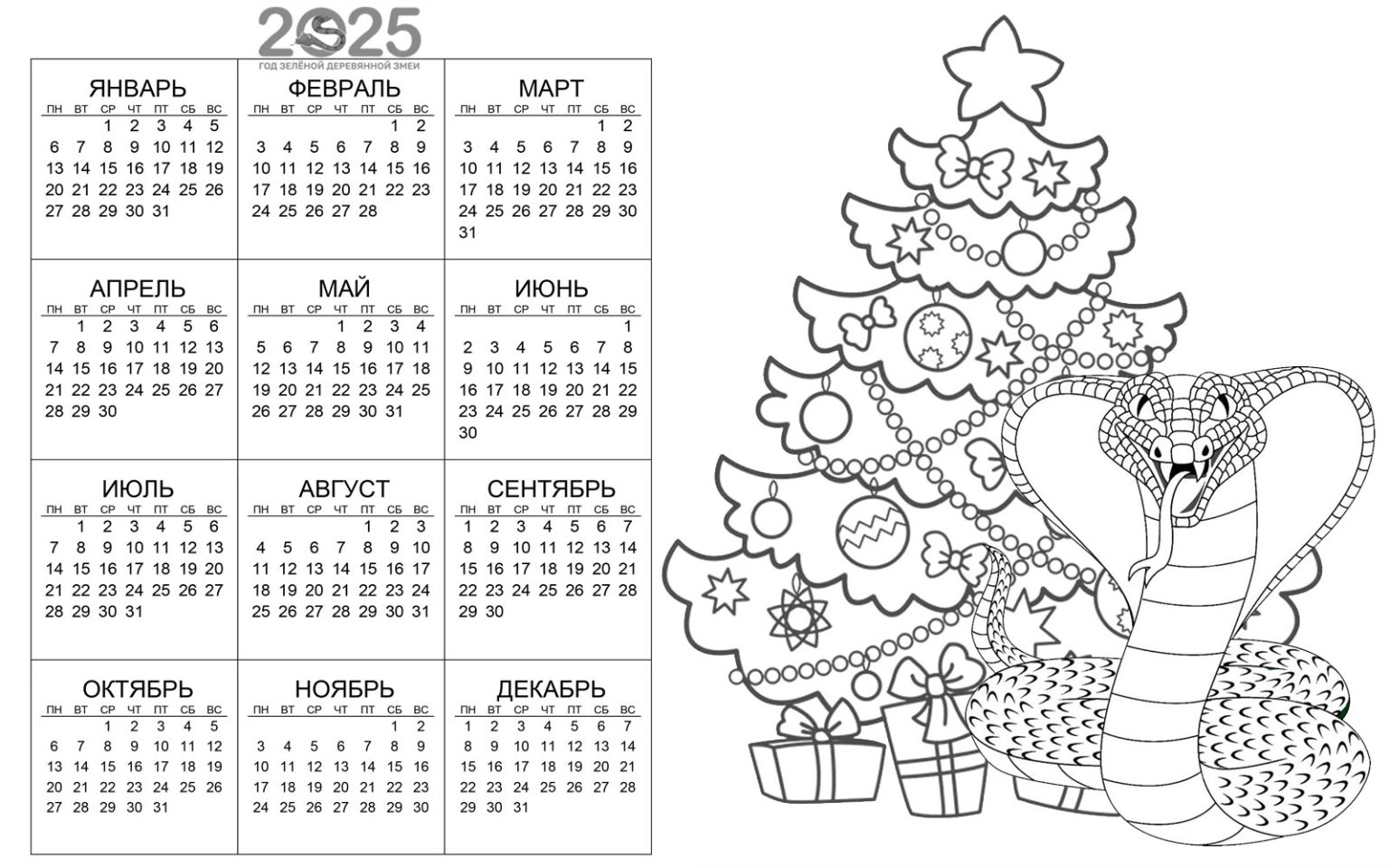 красивые календари раскраски на год змеи скачать