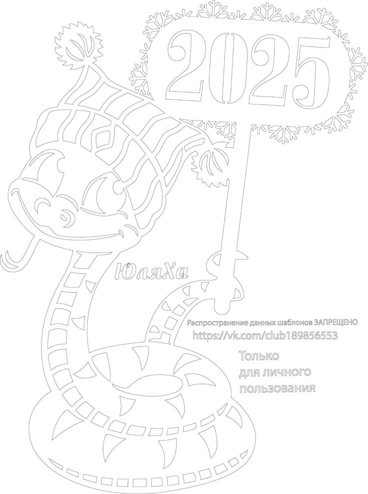 картинки на Новый год на окна символ года змея 5
