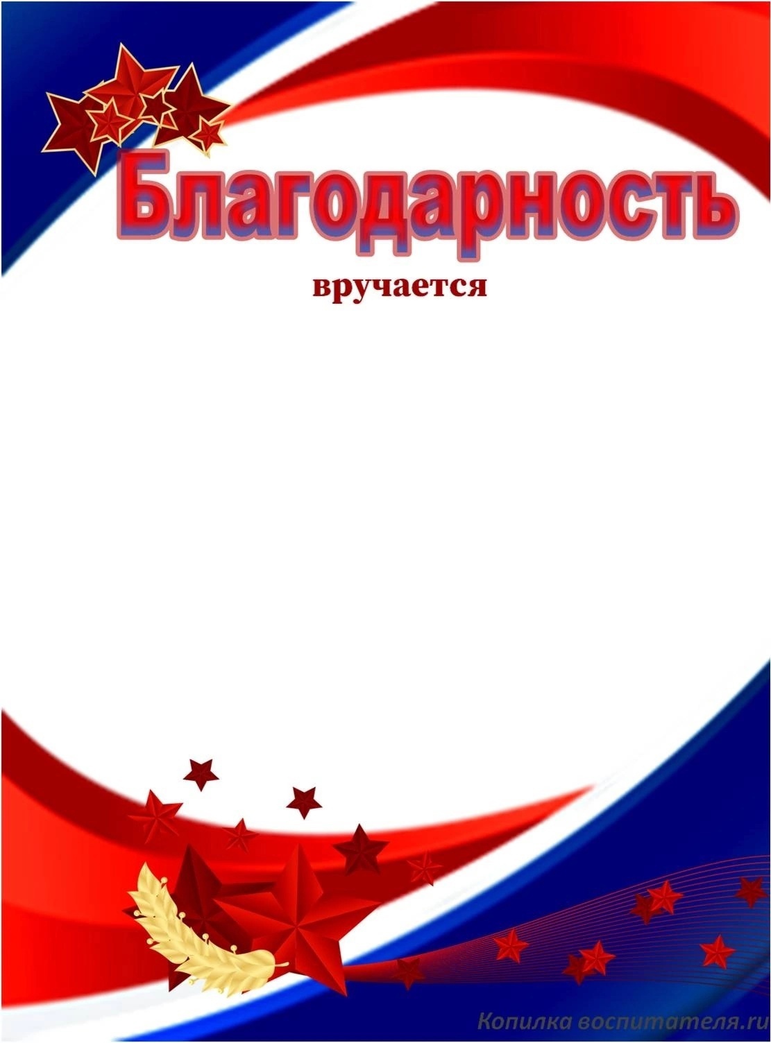 шаблон диплома к 23 февраля 2