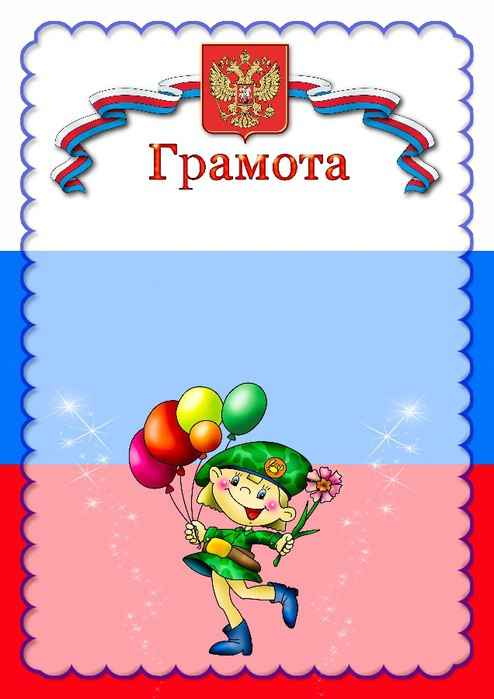 грамоты к 23 февраля для мальчиков шаблоны 9