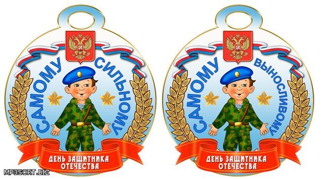 дипломы для мальчиков на 23 февраля в начальной школе