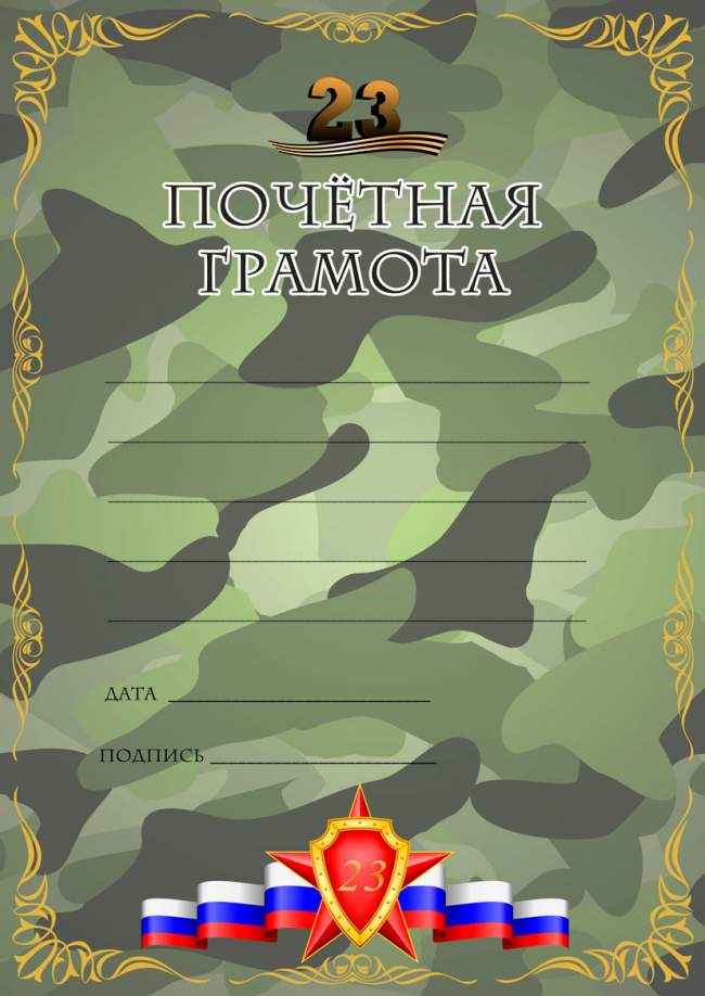 дипломы к 23 февраля в детском саду 7
