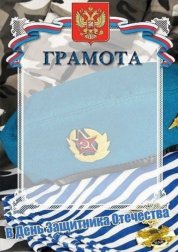 дипломы для мальчиков на 23 февраля
