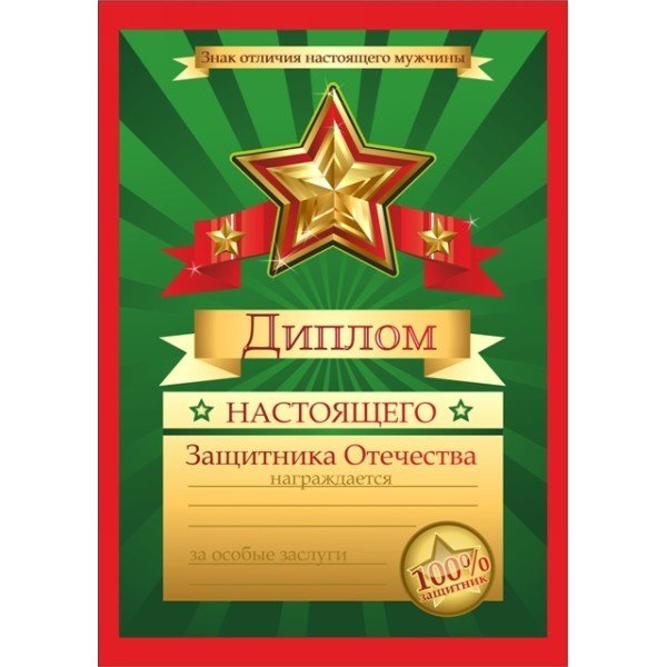 дипломы для мальчиков на 23 февраля 2