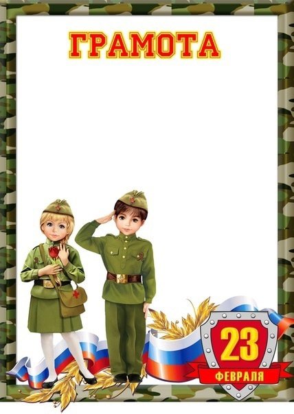 дипломы для мальчиков на 23 февраля 3