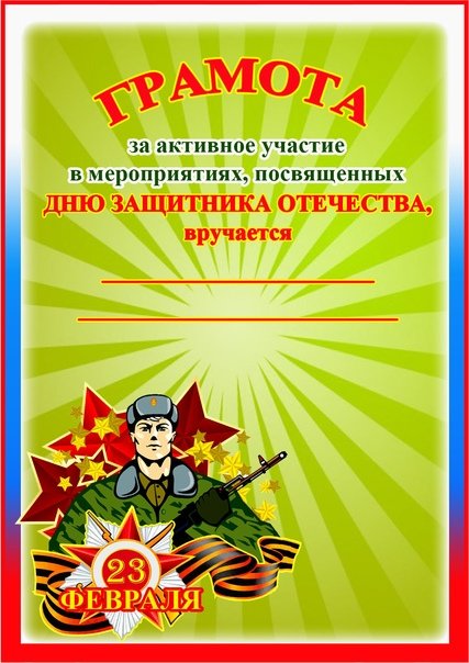 дипломы для мальчиков на 23 февраля 5