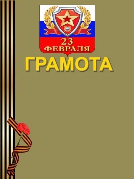 дипломы для мальчиков на 23 февраля 8