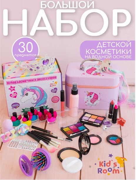 Большой подарочный набор Kids Room