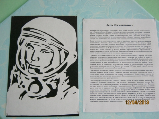 Вытынанки космонавт и космос 4