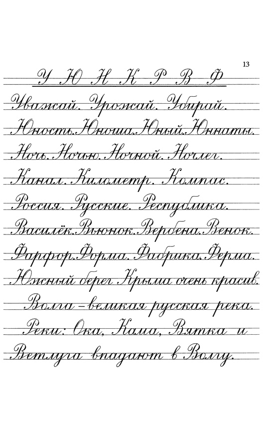 Шаблон тренировка почерка у взрослых каллиграфия 5