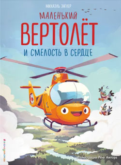 Маленький вертолёт
