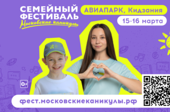 Семейный фестиваль