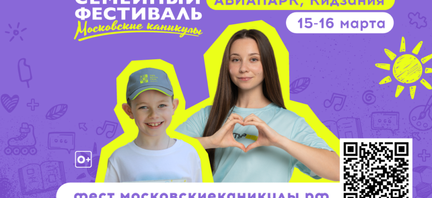 Семейный фестиваль
