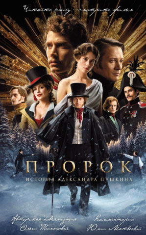 Пророк