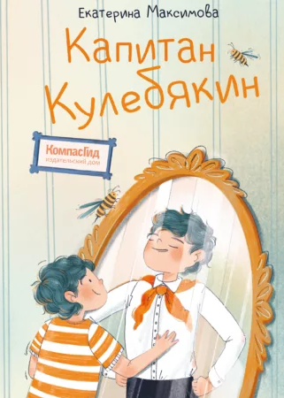 капитан