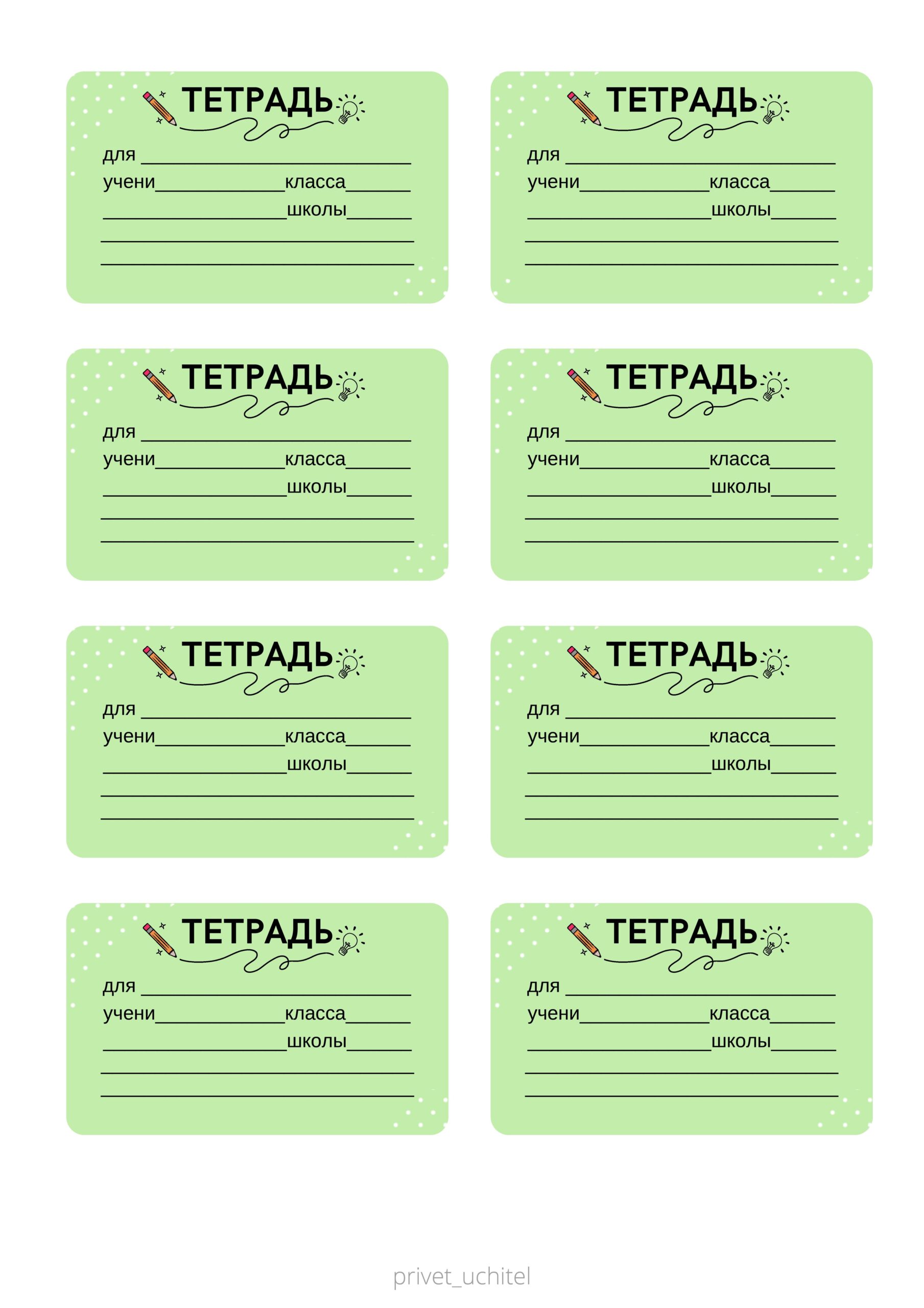 красивые шаблоны для подписи тетрадей 2