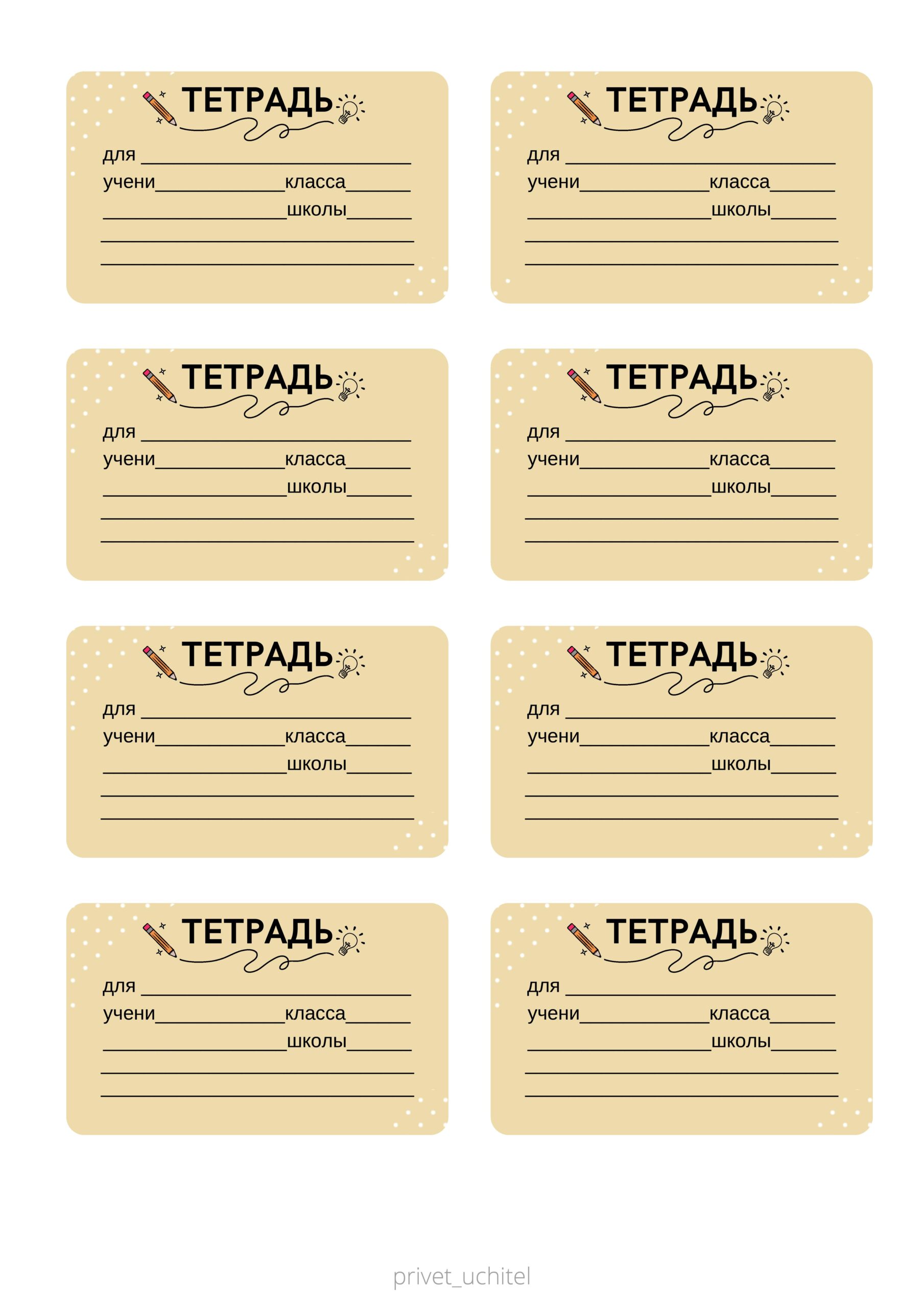 красивые шаблоны для подписи тетрадей 4