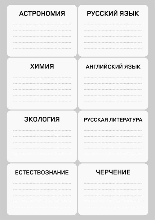 шаблон для подписи тетради в начальной школе скачать 9