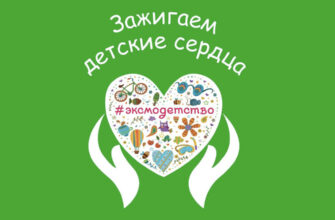 зажигаем детские сердца