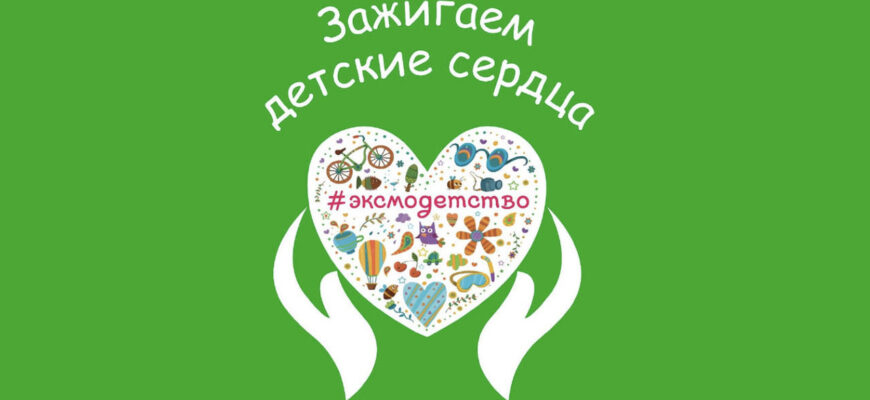 зажигаем детские сердца