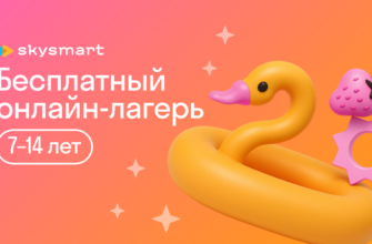 летний лагерь