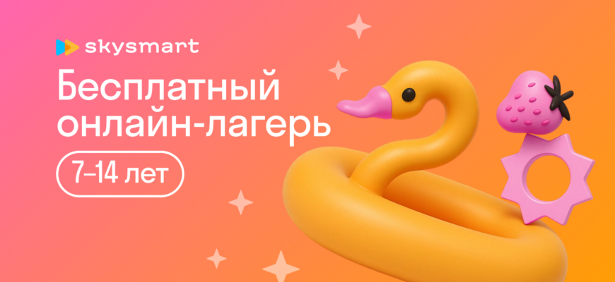 летний лагерь