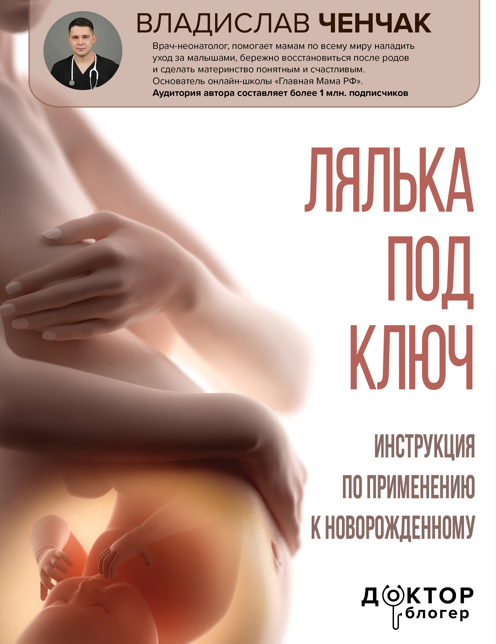 Лялька под ключ