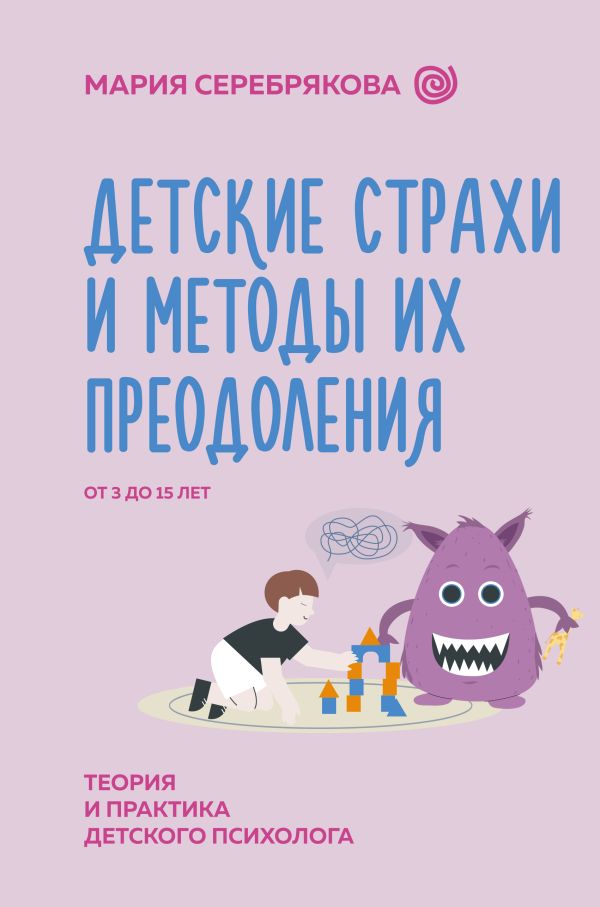 Детские страхи