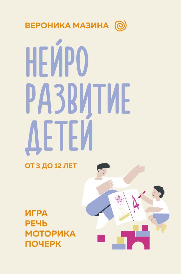 Нейроразвитие