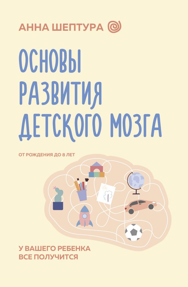 Основы развития детского мозга