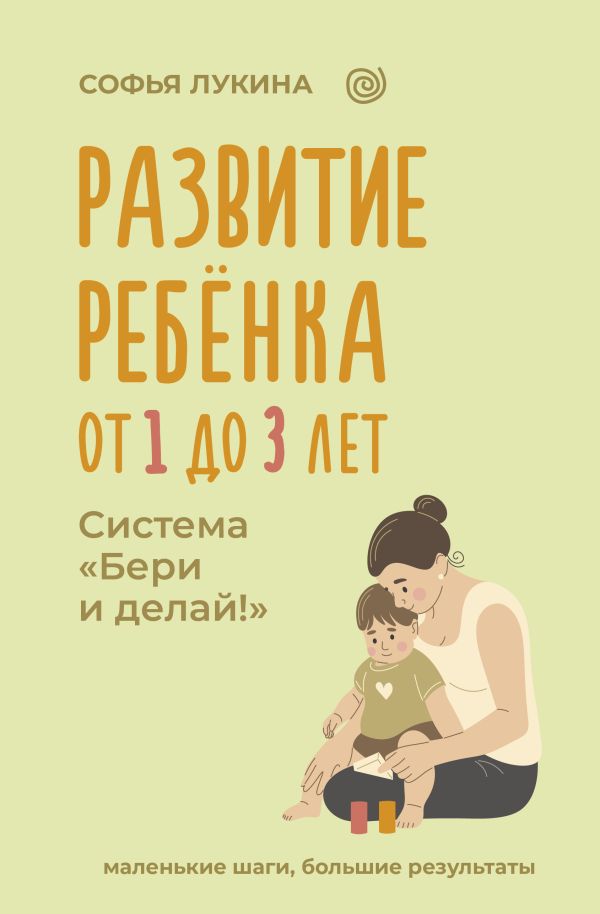 Развитие ребенка