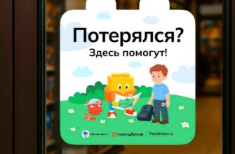 в России запустили пункты помощи потерявшимся детям