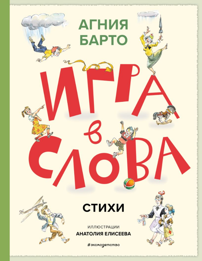 Игра в слова