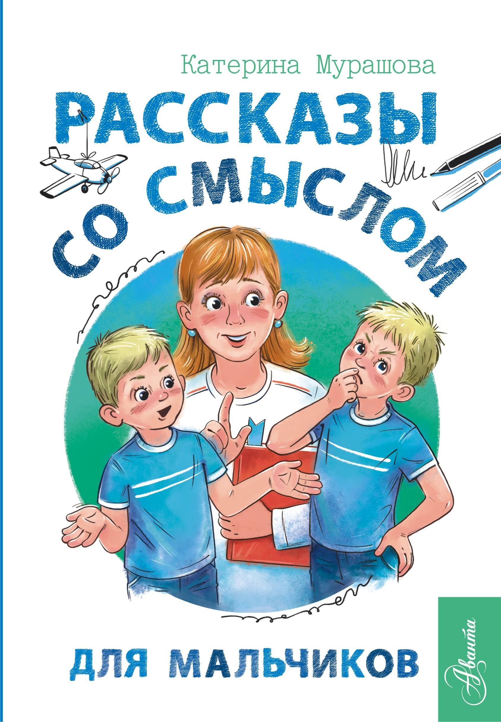 Рассказы со смыслом