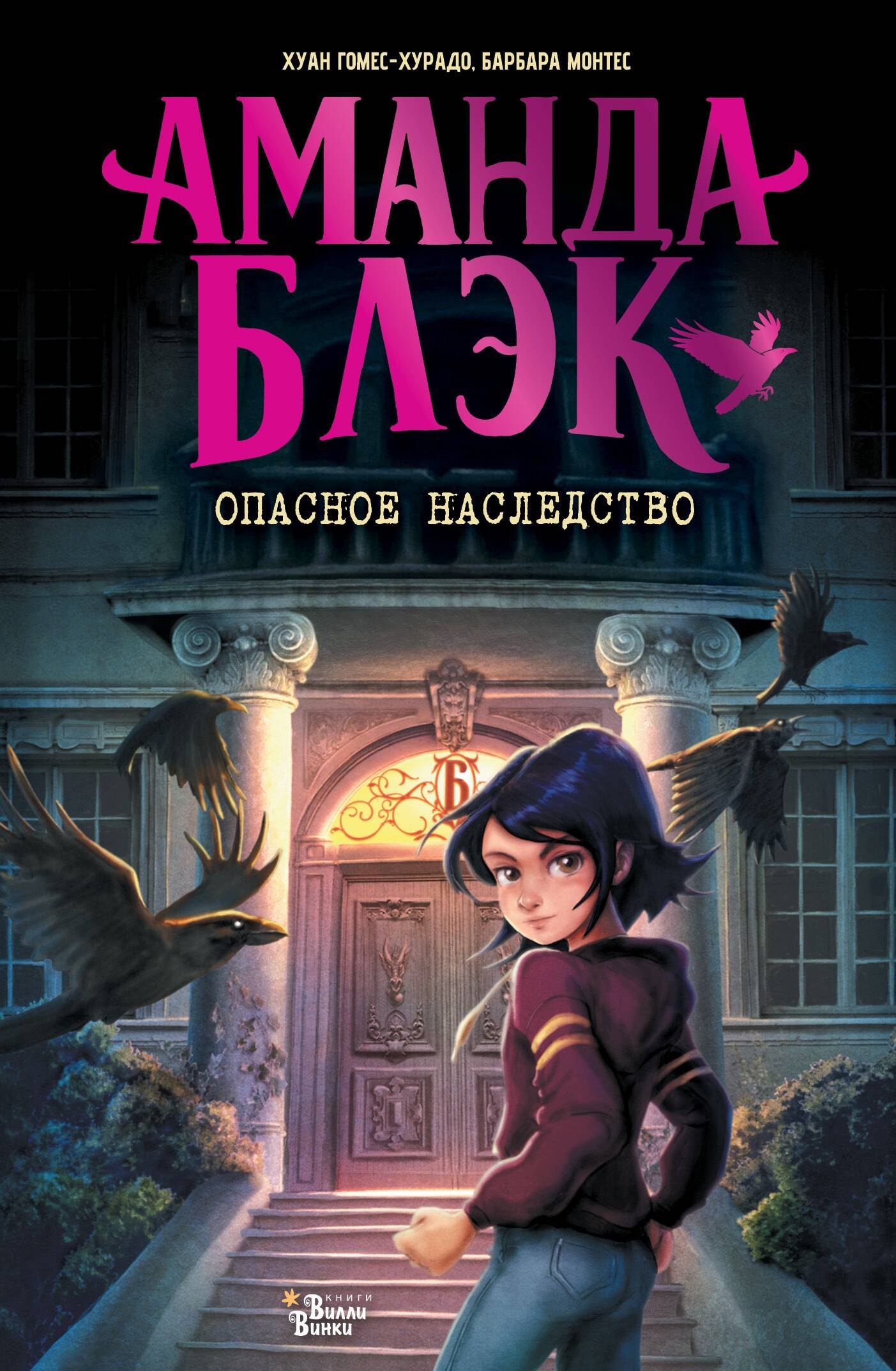 Аманда Блэк