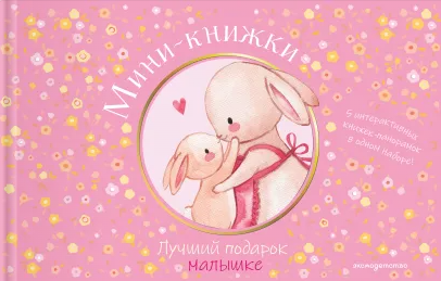 мини-книжки