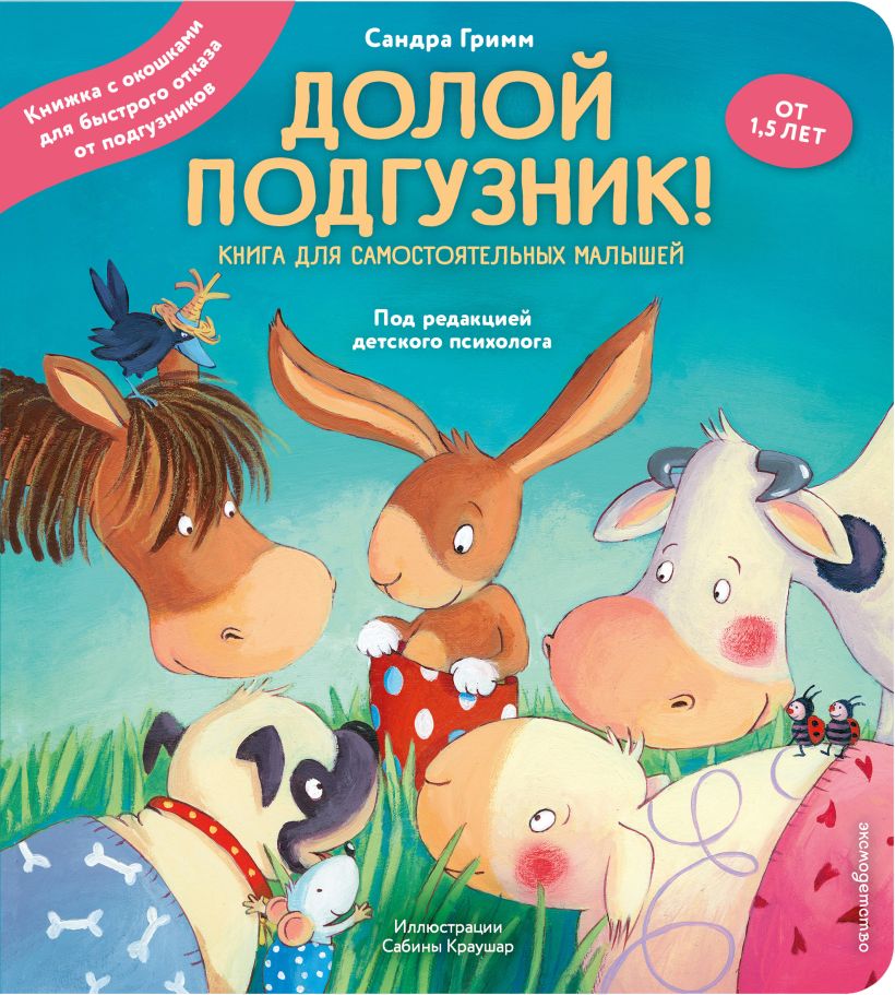 Добой подгузник