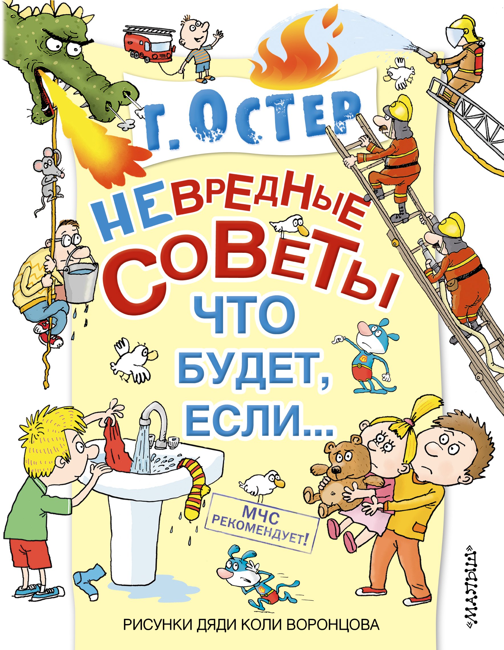 Невредные советы