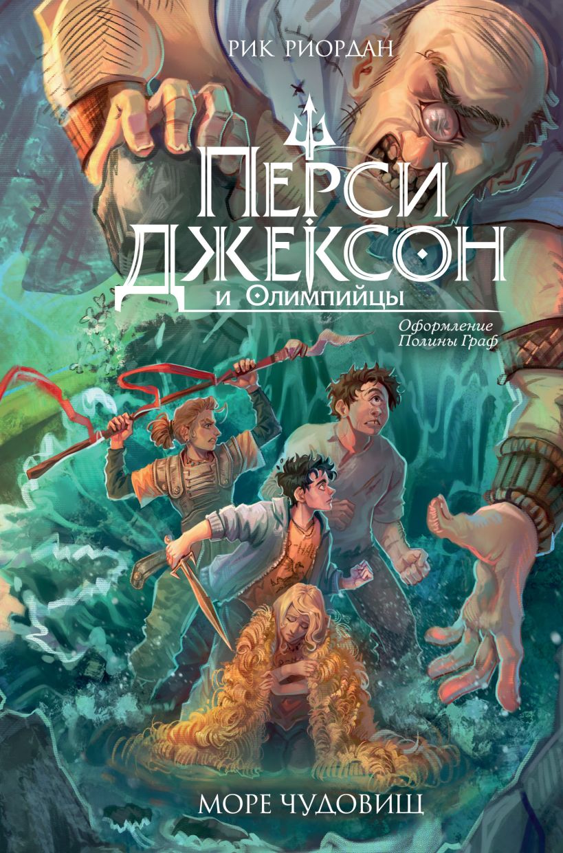 Перси Джексон