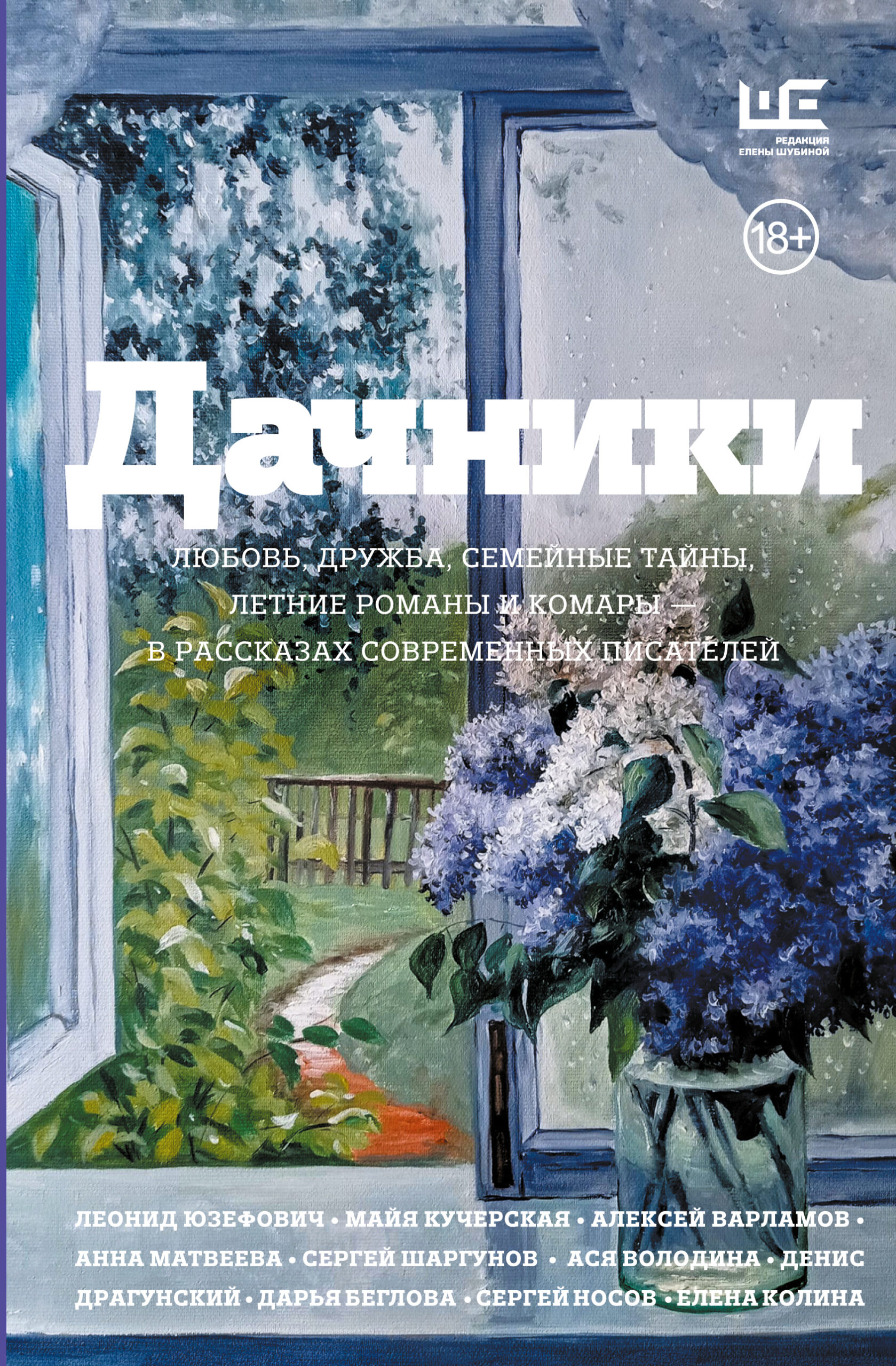 Дачники