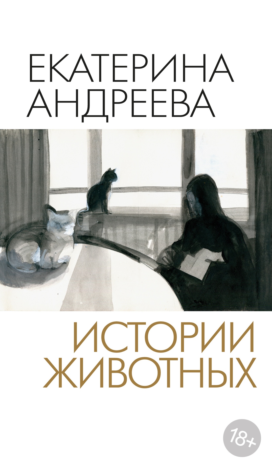 Истории животных