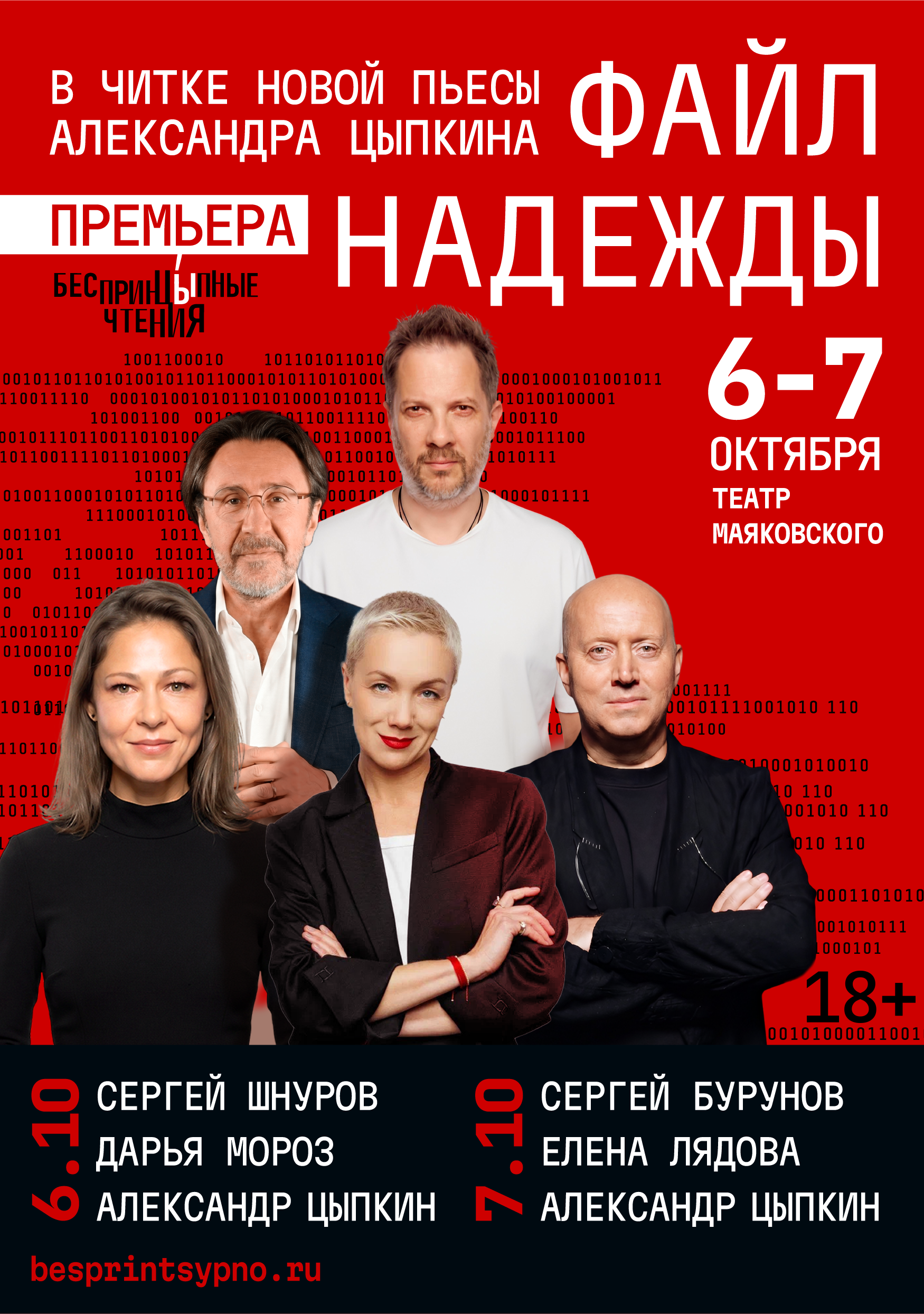 Фото предоставлены пресс-службой литературно-театрального проекта “БеспринцЫпные чтения” 2